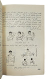 [MUSLIMS IN CHINA / UYGHURS / MEDICINE / FIRST AID MANUAL] Yalnayak dohtorlar kullanmesi. [i.e., The First Aid manual for non-medical individuals]