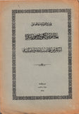 [BAGHDAD RAILWAYS / JEWISH PRINTING HOUSES IN CONSTANTINOPLE] Emprunt Imperial ottoman %4 du chemin de fer de Bagdad. Duexieme et Troisieme Series. Contrat. [i.e., Ottoman Imperial Loan 4% of the Baghdad Railway...] = یوزده دؤرت فائزلی بغداد تمیوریولی