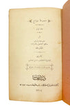 [ISLAMIC ARCHITECTURE / MOSQUES IN CONSTANTINOPLE] Mecmuâ-yi cevâmi’. [i.e., The collection of the mosques]. 2 volumes set in one