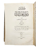 [FIRST MAP OF JAPAN / FIRST PRINTED EDITION OF ONE OF THE EARLIEST MUSLIM MAPPAMONDOS / FIRST DICTIONARIES OF THE TURKIC LANGUAGES] Divân-i lûgâti’t-Türk [i.e., The compendium of the languages of the Turks]. Edited by Ali Emirî