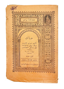 [FIRST CHILDREN BOOK IN THE TURKISH LITERATURE] Hayriyye-i Nâbi. 2 parts in one