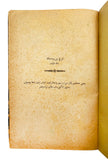 [ARABIA / FIRSTHAND ACCOUNT OF YEMEN AND THE 1871-1874 OTTOMAN EXPEDITION] Tarih-i Yemen ve Sana'a. [i.e., History of Yemen and Sana’a]. 2 volumes set