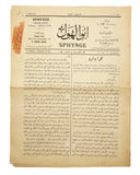 [RARE ARABIC PERIODICAL PUBLISHED IN SAO PAOLO]  ابو الهول (Abou al-Haul: Maktab al-jadidat fî shari’) = Sphynge: Orgam Syrio. No. 107 – Anno V