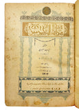 [THE MIRROR OF ARABIAN PENINSULA, YEMEN, MECCA AND MEDINA] Mir'ât al-Haramayn: Mir'at al-Mecca, Mir'at al-Medina; Mir'at al-Jazirat al-'Arab. 5 volumes set.