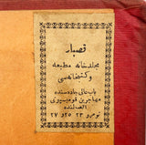 [THE MIRROR OF ARABIAN PENINSULA, YEMEN, MECCA AND MEDINA] Mir'ât al-Haramayn: Mir'at al-Mecca, Mir'at al-Medina; Mir'at al-Jazirat al-'Arab. 5 volumes set.