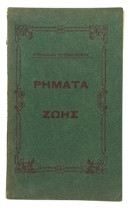 [RARE LEVANTINE IMPRINT] Rimata zois. [for Frederick Broterthon Meyer (1847-1929)]