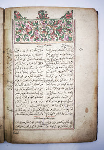 [EDUCATION / EARLY PRINTING] سبحهٔ صبيان / Sübhâ-i Sibyân [i.e., The rosary of children]. Printed by Abdurrahman Efendi