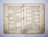 [EDUCATION / EARLY PRINTING] سبحهٔ صبيان / Sübhâ-i Sibyân [i.e., The rosary of children]. Printed by Abdurrahman Efendi