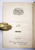 [ANGLO - EGYPTIAN SUDAN / OTTOMAN AFRICA / GOLD MINES / EPIDEMICS / CRITICISM OF SLAVERY & COLONIALISM / FINE ROYAL BINDINGS / HUNTING] سودان سىاحتنامه سى / Sudan seyahatnâmesi [i.e., A travel narrative of Sudan]