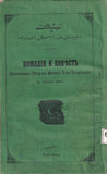 [ALL COMEDIES BY THE MOST FAMOUS ATHEIST OF THE ISLAMIC WORLD / NO COPIES IN WORLDCAT] تمثیلات قاپوتان میرزا فتحعلی آخونزاده / Temsîlât: Kapudân Mirzâ Fethali Ahundov [= Комедіи и Повѣсть: Капутана Мурзы-фетъ-Али-Ахундова] [i.e., The comedies]