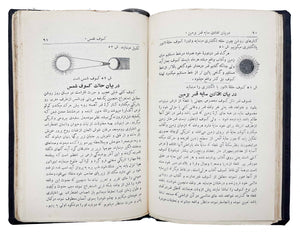 [SOLAR ECLIPSES / FIRST PERSIAN EDITION OF FLAMMARION’S BOOK] Risala-e hay’at-e jadîd: Char-e gusûf. [i.e., Tractate of New Sky: Four Solar Eclipses]