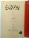 [ILLUSTRATED ARABIC BOOK ON THE OTTOMAN FLAGS] Tarikh al-'alem al-Osmânî. [i.e. History of the Ottoman flags]