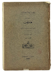 [THE FIRST TURKISH TRANSLATION OF 'HAMLET' AFTER THE REPUBLIC] Danimarka prensi Hamlet (Cihan Edebiyatindan Nümuneler). Translated by Kâmuran Serif.