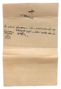 [OTTOMAN NOTABLES - ESTABLISHED FAMILIES / NUKÛD-I MEVKÛFE / ILMÜHABER] A manuscript law document on Haci Göcekzâde Hakki Efendi's debt in [1312 AH] 1896 AD; Sealed "Es-Seyyid Abdülkadir Hâlimî".