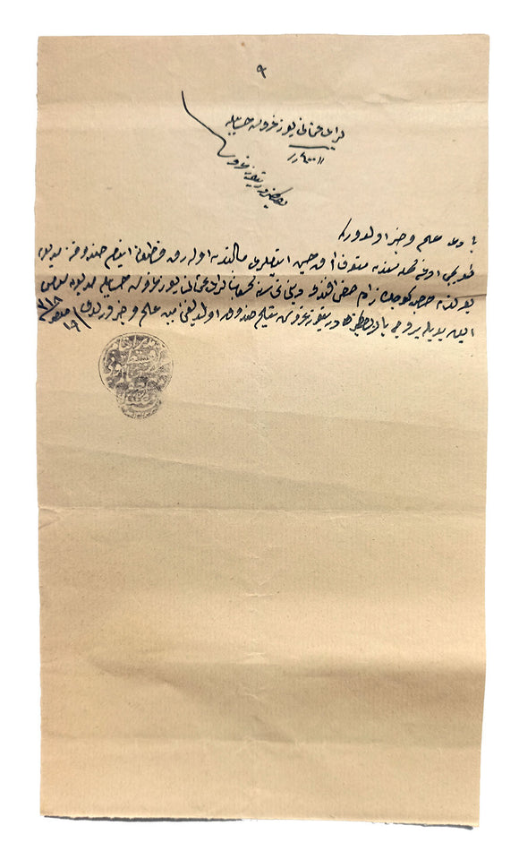 [OTTOMAN NOTABLES - ESTABLISHED FAMILIES / ILMÜHABER] Manuscript law document for Ibn Hüseyin of 