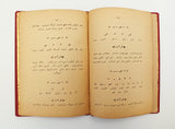 [KAZAKH ALPHABET / ARABIC SCRIPT] Usûl-i Sotiyye tertîbinde Kazakça alfabe. [i.e. Kazakh alphabet in Sotiyya style]
