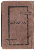 [EARLY OTTOMAN GUIDE TO PHOTOGRAPHY BY THE THESSALONIKI BONMARCHE] Fotografçilik rehberi. [i.e. Guide to photography]