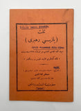 [MIDDLE EAST / CALLIGRAPHY / DAMASCUS IMPRINT] Sülüs yazisi rehberi. [i.e. Guide to the thuluth script]. Copied by Seyyid Mehmed Mecdî (?-1908). Published by Mustafa Necatüddin el Erzurumî