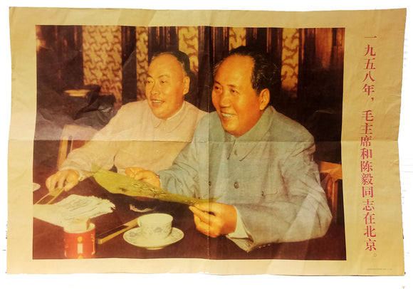 [POSTERS / MAO] [Mao Zedong and Chen Yi meet with foreign guests in Zhongnanhai in 1957]. Photographed by Hou Bo, (1924-2017)