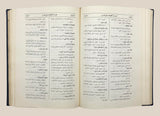 [THE BEST REFERENCE FOR THE PERSIAN BOOKS] Fihrist-e Kitabhâ-e Chapi-e Farsî [&] Arabî: Iran... 6 volumes set. Vol. 1.; Vol. 2: (S-J).; Vol. 3: (Sh-Q).; Vol. 4: (K-M).; Vol. 5: N-Y).; [i.e. Bibliography of the printed books in Persian worldwide...