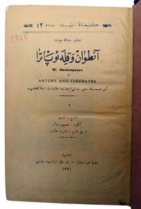 [FIRST ANTONY AND CLEOPATRA IN OTTOMAN TURKISH] Antwan [or Anton] ve Kleopatra. Translated by Abdullah Cevdet.