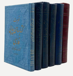 [THE BEST REFERENCE FOR THE PERSIAN BOOKS] Fihrist-e Kitabhâ-e Chapi-e Farsî [&] Arabî: Iran... 6 volumes set. Vol. 1.; Vol. 2: (S-J).; Vol. 3: (Sh-Q).; Vol. 4: (K-M).; Vol. 5: N-Y).; [i.e. Bibliography of the printed books in Persian worldwide...