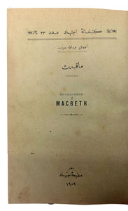 [FIRST TURKISH MACBETH] Makbes (Kütübhane-i Ictihad 23). Translated by Abdullah Cevdet [Karlidag], (1869-1932).