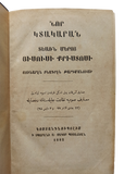 [BIBLE IN ARMENIAN] Nor Gtagaran tearn meroy Yisusi Kristosi. [The New Testament of our Lord Jesus Christ]