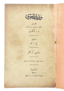 [FIRST TURKISH MERCHANT OF VENICE] Venedik taciri. Translated by Örikagasizâde Hasan Sirri, (1861-1939).