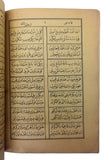 [MARY OF ISLAM / PERSIAN MEVLID / SHIA] Mevlid-i Serîf-i Fatımatü'z-Zehrâ. Translated into Ottoman Turkish from Persian Ali b. Haci Esad