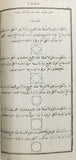 [EARLY ALGEBRA BOOK FOR THE NAVAL SCHOOL] Usûl-i hendese. [i.e. Elements of geometry]. Translated by Hüseyin Rifki Tamanî - Selim