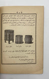 [FIRST BOOK OF THE WESTERN MEASURES IN THE MIDDLE EAST / SCIENCE] Yeni mikyâslara da'ir risâle. [i.e. Treatise on the New Measures]