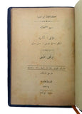 [FIRST TURKISH COMEDY OF ERRORS] Sehv-i mudhik [= The comedy of errors] . Juz: 1-2 set (Ebüzziya Kütübhanesi Aded 51-52). Translated by Örikagasizâde Hasan Sirri, (1861-1939).