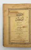 [EARLY ARABIC LITERATURE / HOMOEROTICA] Diwan Abu Nuwas. Edited and annotated by Iskandar Asaf.