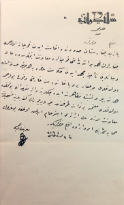 Autograph letter signed 'Selânik Vâlisi Hayrullah' addressed to Ottoman court or headquarters of Ittihad ve Terakki (Union and Progress Party)