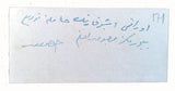 Autograph business card signed 'Cevdet'.