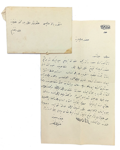 Autograph letter signed 'Ali Cenâni' with its envelope, sent to Ali Mazhar Bey, who was governor of Ankara between 1914-1915 before Armenian Deportation.