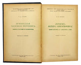 [ARMENIAN MUSIC & NOTATION] Haykakan khazayin notagrut'yunê (Usumnasirut'yan ev vertsanut'yan harts'er). Khmbagir: L.S. Khach'ikyan.