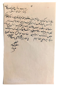[A UNIQUE 'IJAZATNAMA' GIVEN TO TURKISH POET ASAF HALET ÇELEBI BY SHAYKH OF KHALIDIYYA] A manuscript autograph... Turkish poet Asaf Halet Çelebi's skills in poetry, literature and music signed 'El fakir el-hakir'ül-ibad Haydar'.