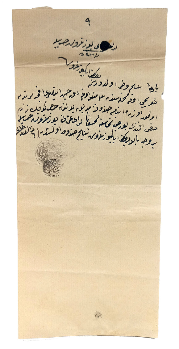 [OTTOMAN NOTABLES - ESTABLISHED FAMILIES / ILMÜHABER] Manuscript law document for Ibn Hüseyin of 