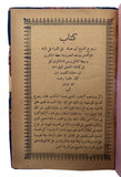 [ARABIC BAHNAMA - THE BOOK OF SEX - CAIRO IMPRINT] Kitab ruju' al-shaikh ila sabah fi al-quwwâti 'ala al-bah. [i.e. The return on the old man to youth through the power of sex].