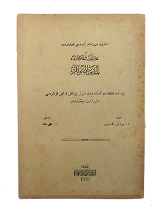 [BRITISH MUNICIPAL PROCEDURES IN TURKEY] Istanbul Sehremâneti Mecmuasi tefrikalarindan muhtelif memleketlerde beledî usûlleri: Paris'de, 1925'de, in'ikad eden Sehirler Beynelmilel 3üncü Kongresi mukarrâtindan çikarilmistir