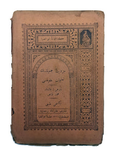 [EARLY OTTOMAN EDITION OF GERMAN JESUIT BOOK] Cizvit Cemiyeti'nin talimât-i hafiyesi. [i.e. Espionage instructions of the Jesuit Society].