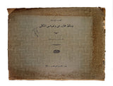 Erkân-i Harbiye Mektebi Tedrisâti vesâit-i muhâbere fenni ve ta'biyesi eskâli. 127 sekil ve bir levhayi hâvîdir.