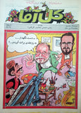[IRANIAN SATIRE] Gol-Agha: Satirical weekly. [Lot of 124 issues].