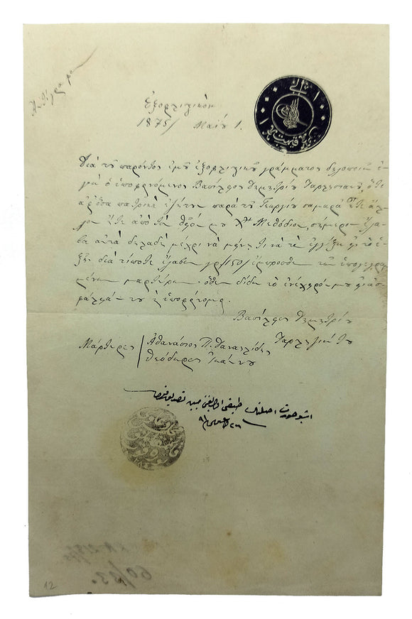 May 1, 1875 Bilingual manuscript in Greek and Ottoman script with tughra and initial of Sultan Abdulhamid II: Law document, 'ilmuhaber' with stamps.