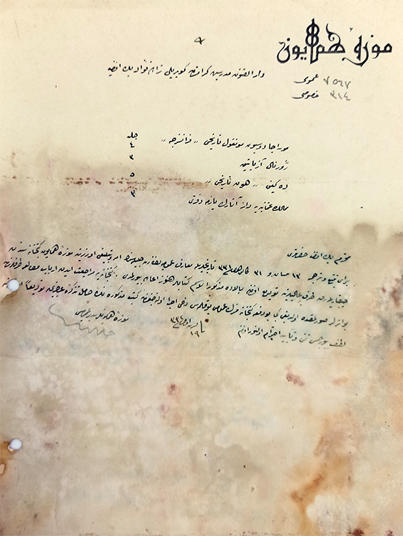 Autograph document / letter signed 'Halil', addressed to Köprülüzâde [Mehmed] Fuad, (1890-1966), requesting the return of books (listed on letter) borrowed from the museum's library.