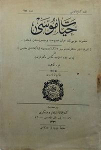 Hayât-i Musa: Hazret-i Musa'nin hayat-i husûsiye ve peygamberiyesinden bahisdir. Translated by M. Nahid.