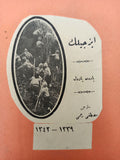 [FIRST SCOUTING BOOK OF THE TURKISH REPUBLIC] Izcilik [i.e. Aids to scouting]. Translated by Mustafa Rahmi [Balaban]