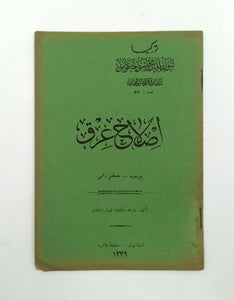 [FIRST TRANSLATED EUGENICS WORK IN BOOK FORM] Islâh-i irk. [i.e. Eugenics]. Translated by Mustafa Rahmi Balaban